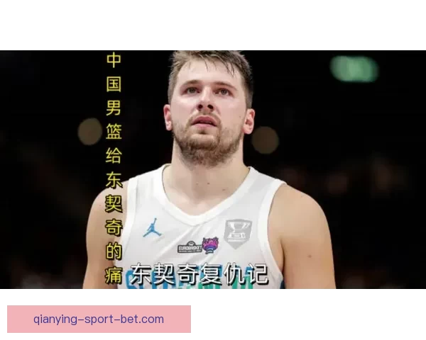 东契奇谈肯纳德绝杀精彩 并非故意吃T但有些话难以忍受